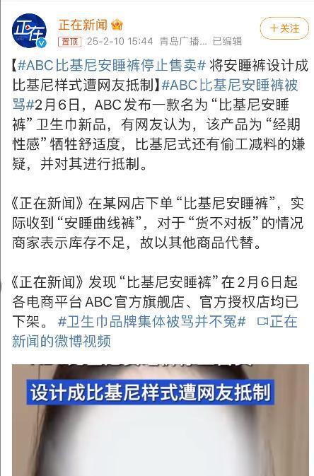 风波！网友强烈理由一致ABC紧急回应AG真人登录入口“比基尼卫生巾”掀(图5)