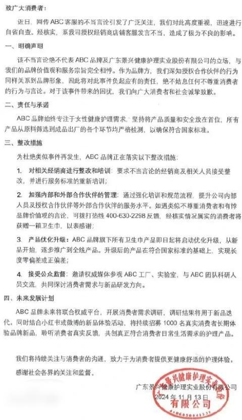 风波！网友强烈理由一致ABC紧急回应AG真人登录入口“比基尼卫生巾”掀(图2)