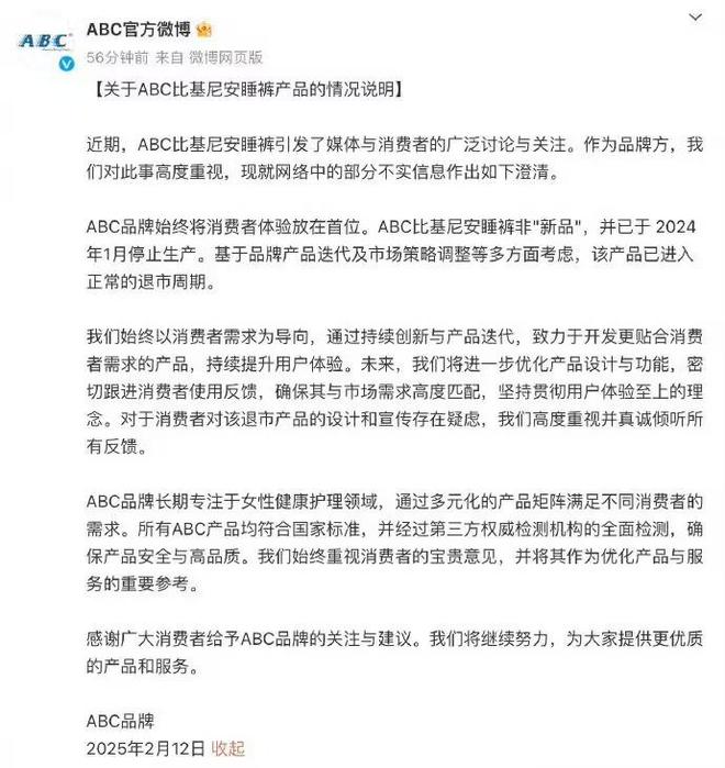 风波！网友强烈理由一致ABC紧急回应AG真人登录入口“比基尼卫生巾”掀(图11)