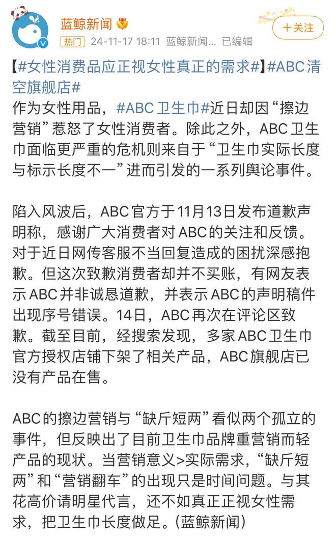 风波！网友强烈理由一致ABC紧急回应AG真人登录入口“比基尼卫生巾”掀(图14)