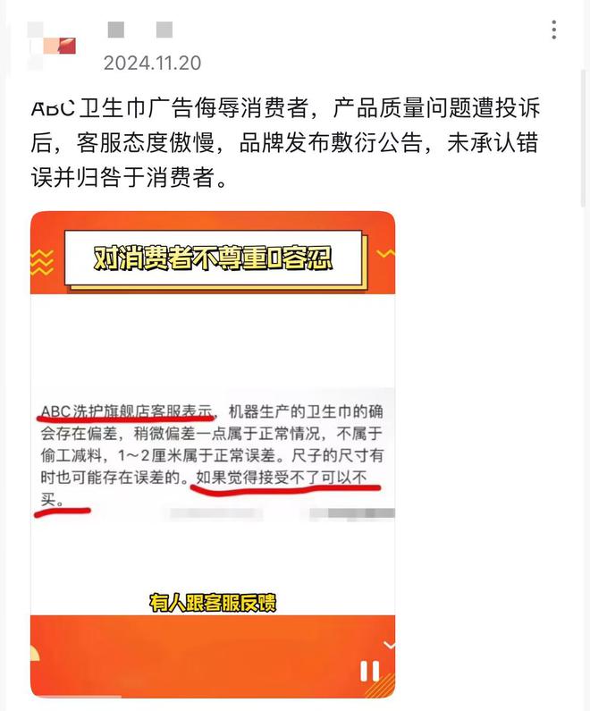 风波！网友强烈理由一致ABC紧急回应AG真人登录入口“比基尼卫生巾”掀(图20)